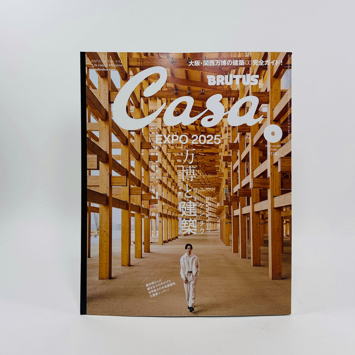 Casa Brutus #302 - June 2025 - Expo 2025