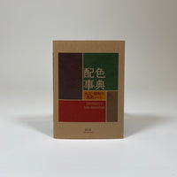 A Dictionary of Color Combinations