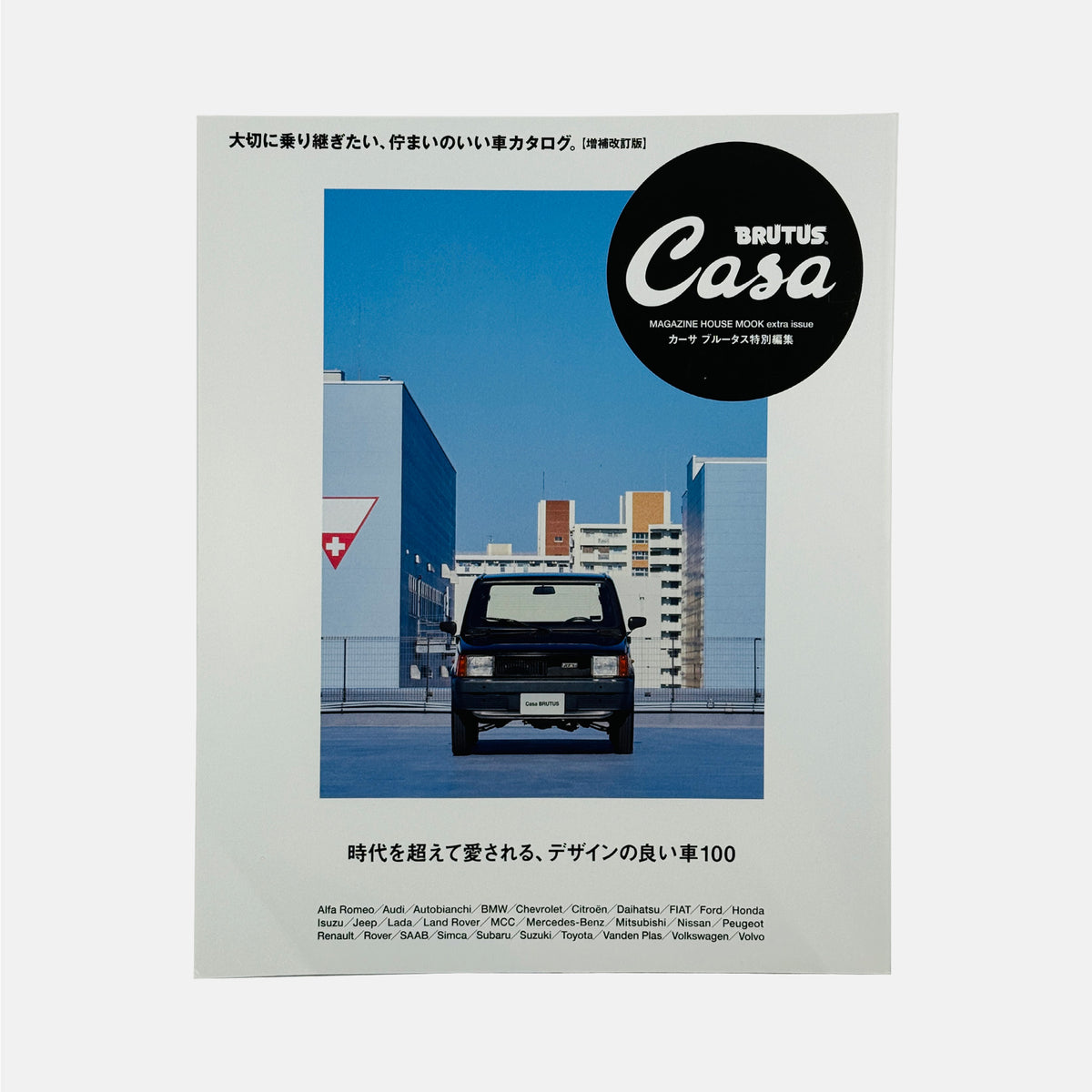 Casa Brutus - 100 Cars