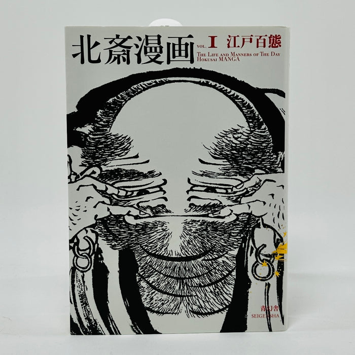 Hokusai Manga #1 - The Life And Manners Of The Day