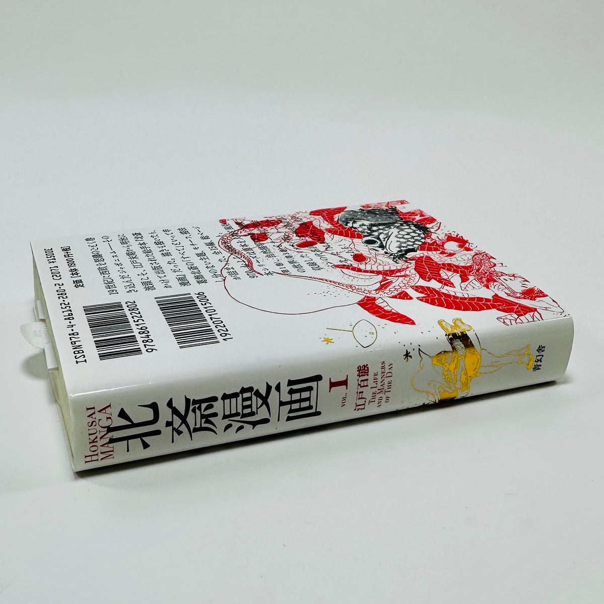 Hokusai Manga #1 - The Life And Manners Of The Day