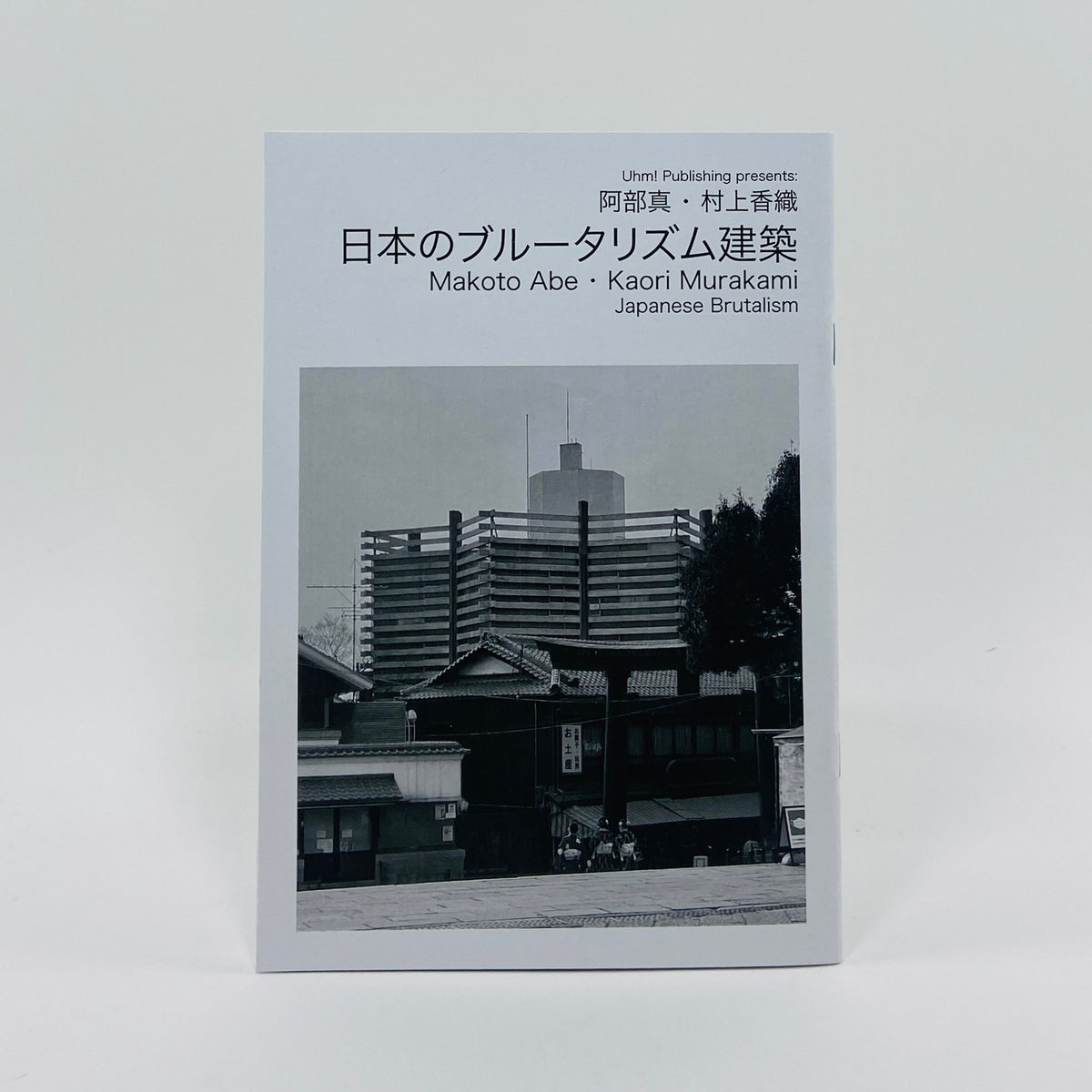 Japanese Brutalism