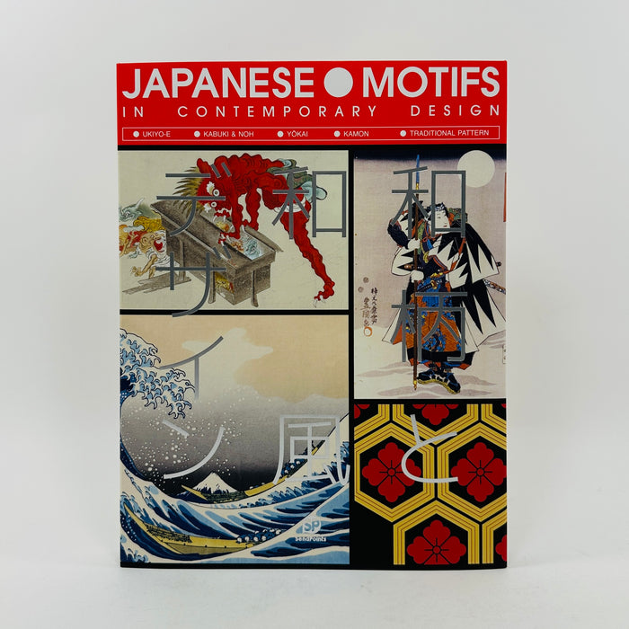 Japanese Motifs in Contemporary Design