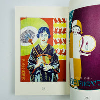 Showa Modern: 1920s–30s Japanese Signs & Store Design