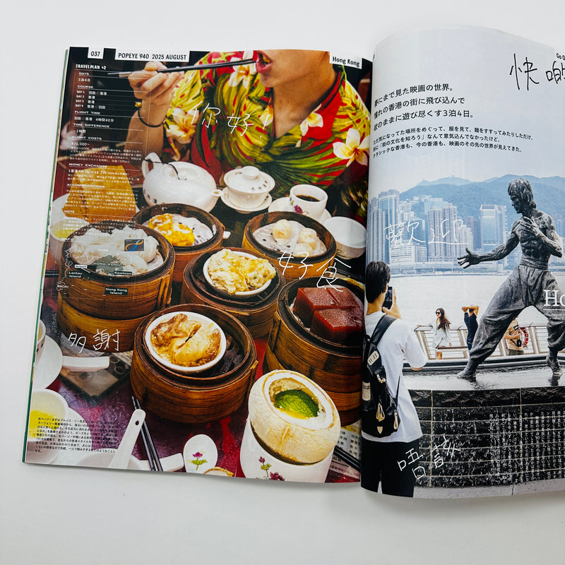Popeye #940 - August 2025 - Tropical Adventures in Asia