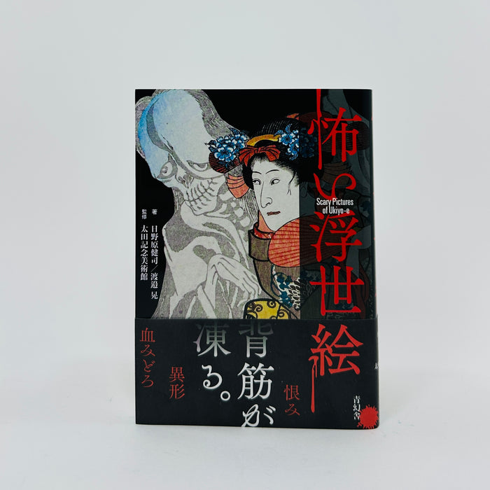 Scary Pictures of Ukiyo-e