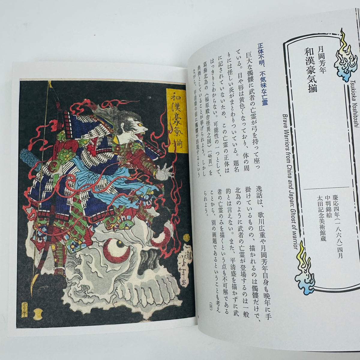 Scary Pictures of Ukiyo-e