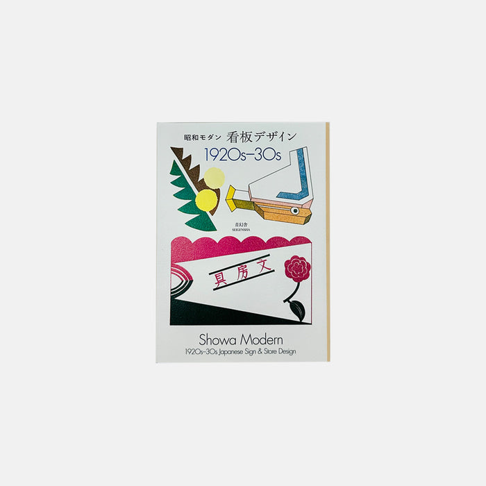 Showa Modern - 1920s–30s Japanese Sign and Store Design