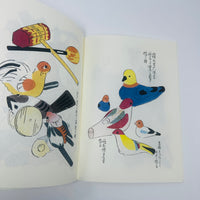Traditional Japanese Toys Notebook