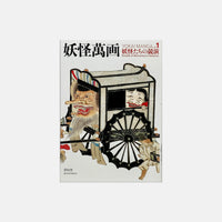 Yokai Manga #1 - Parade Of Monstrous Creatures