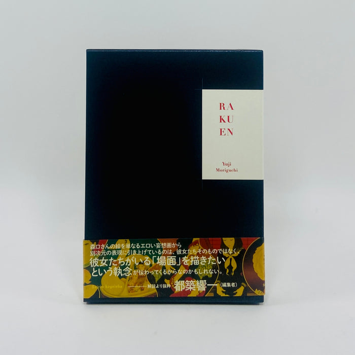 Yuji Moriguchi – Rakuen