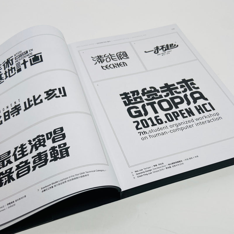 Hanzi Kanji Hanja #2 - Graphic Design with Contemporary Chinese Typography