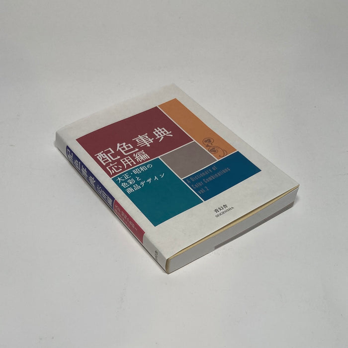 A Dictionary of Color Combinations #2