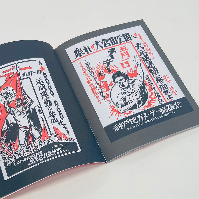 Japanese Proletarian Flyers & Posters