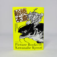 Picture Books of Kawanabe Kyosai