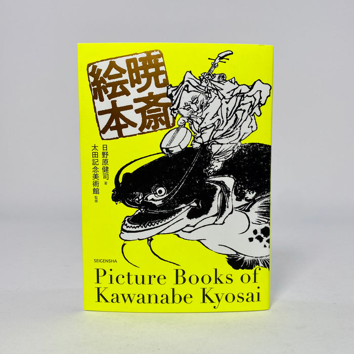 Picture Books of Kawanabe Kyosai