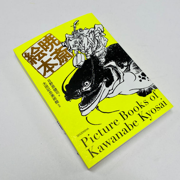 Picture Books of Kawanabe Kyosai