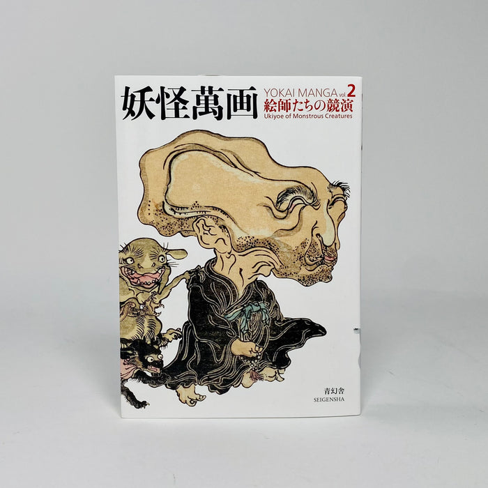 Yokai Manga #2 - Parade Of Monstrous Creatures